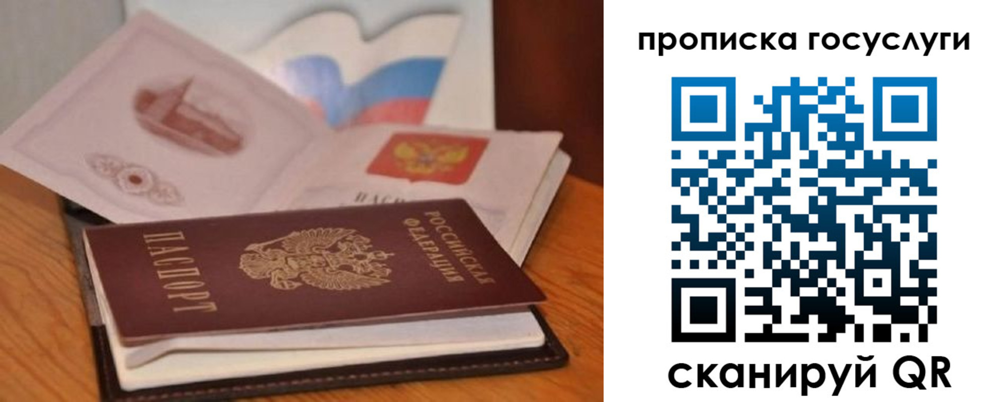 прописка в квартире в Астраханской области