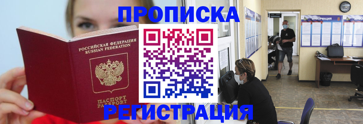 временная регистрация законно в Астраханской области