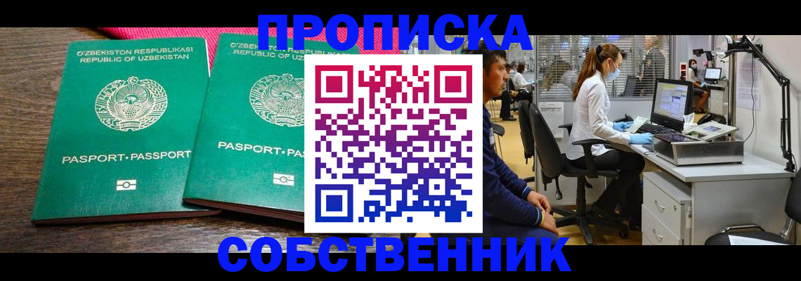 прописка регистрация в Астраханской области